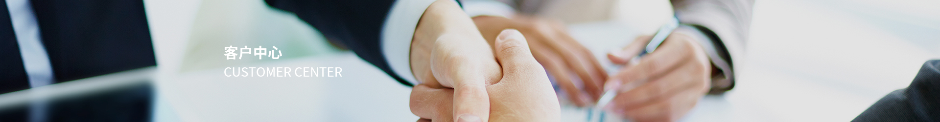 客户中心
