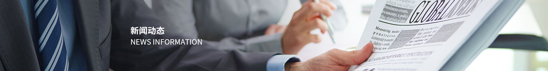 新闻动态