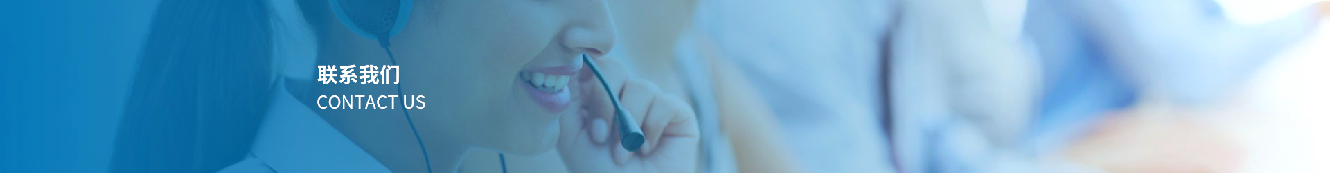 联系我们